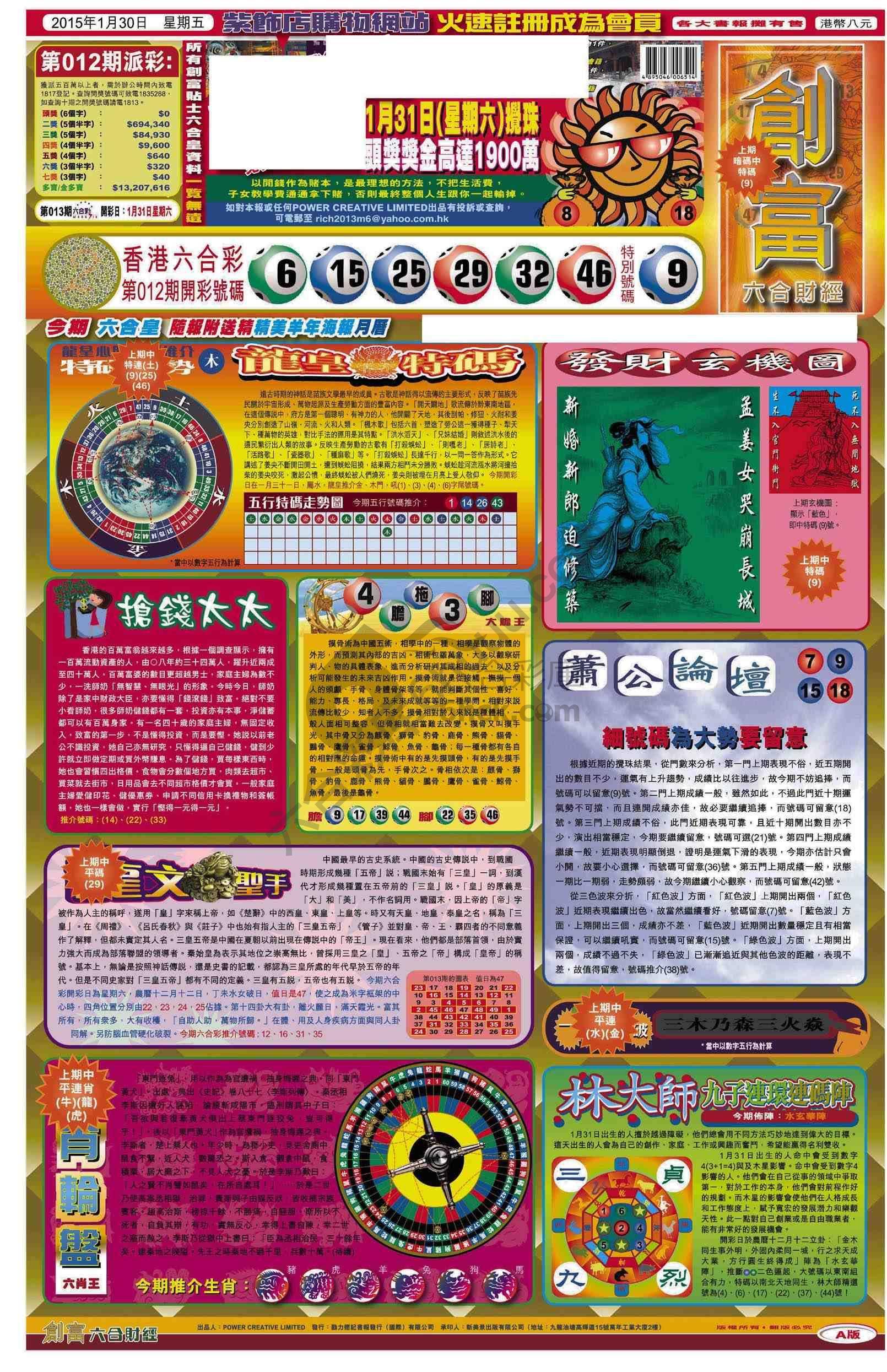 创富