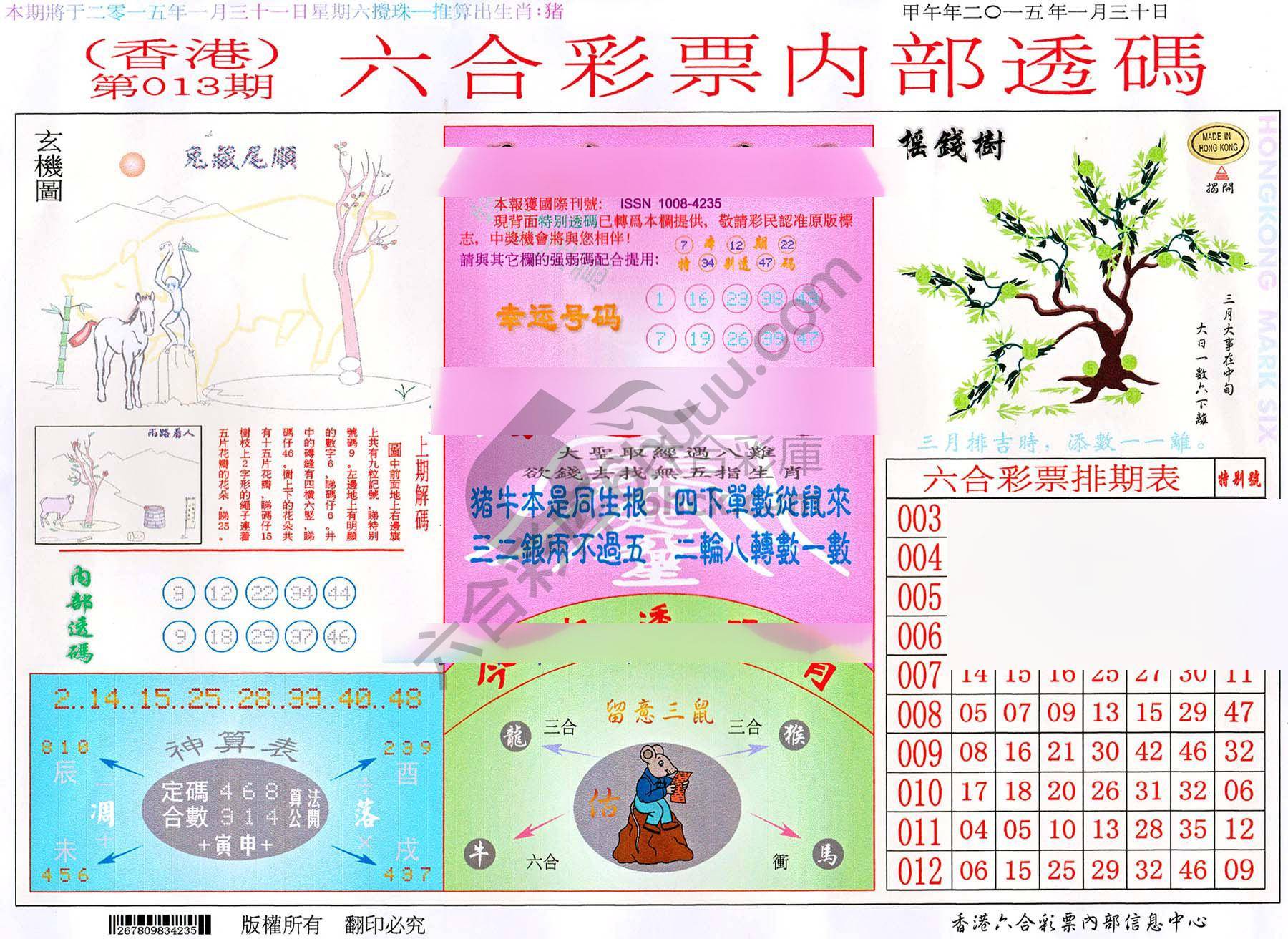 六合内部透码