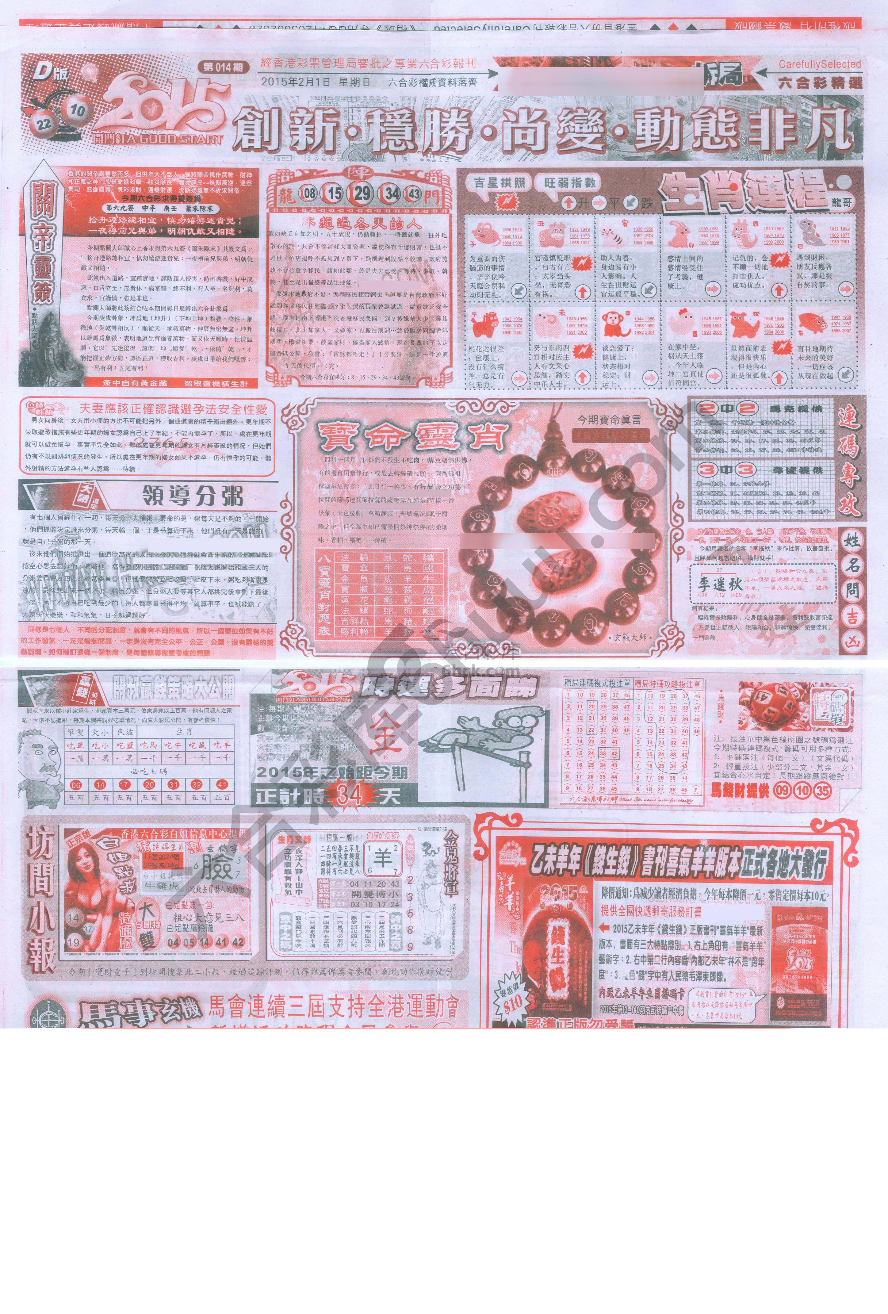 六合精选