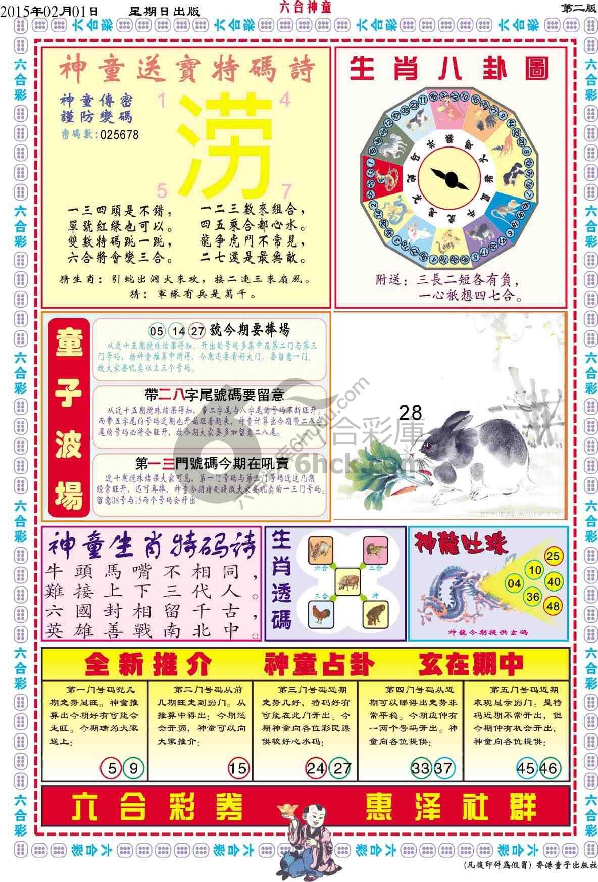 六合神童