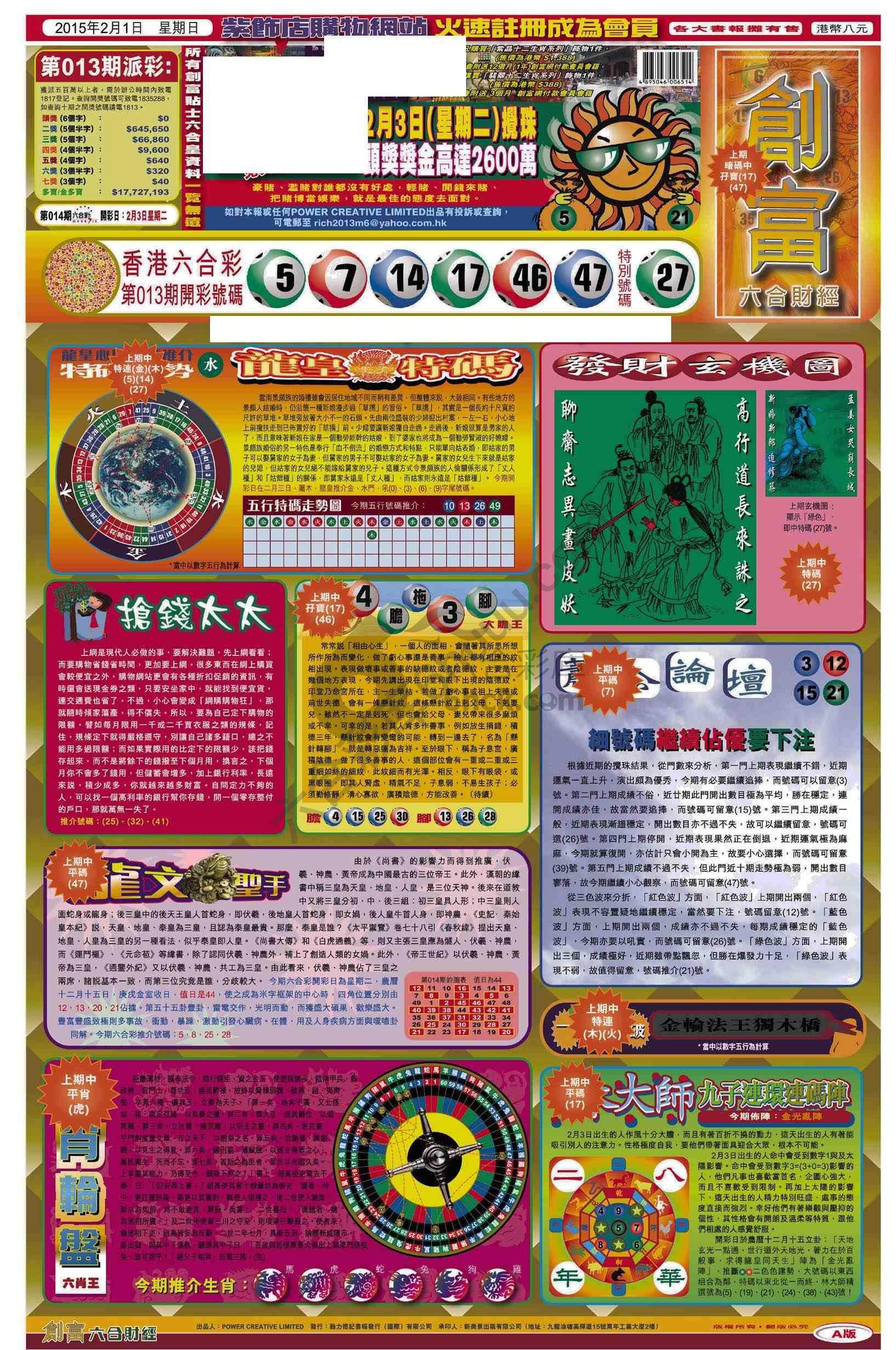 创富
