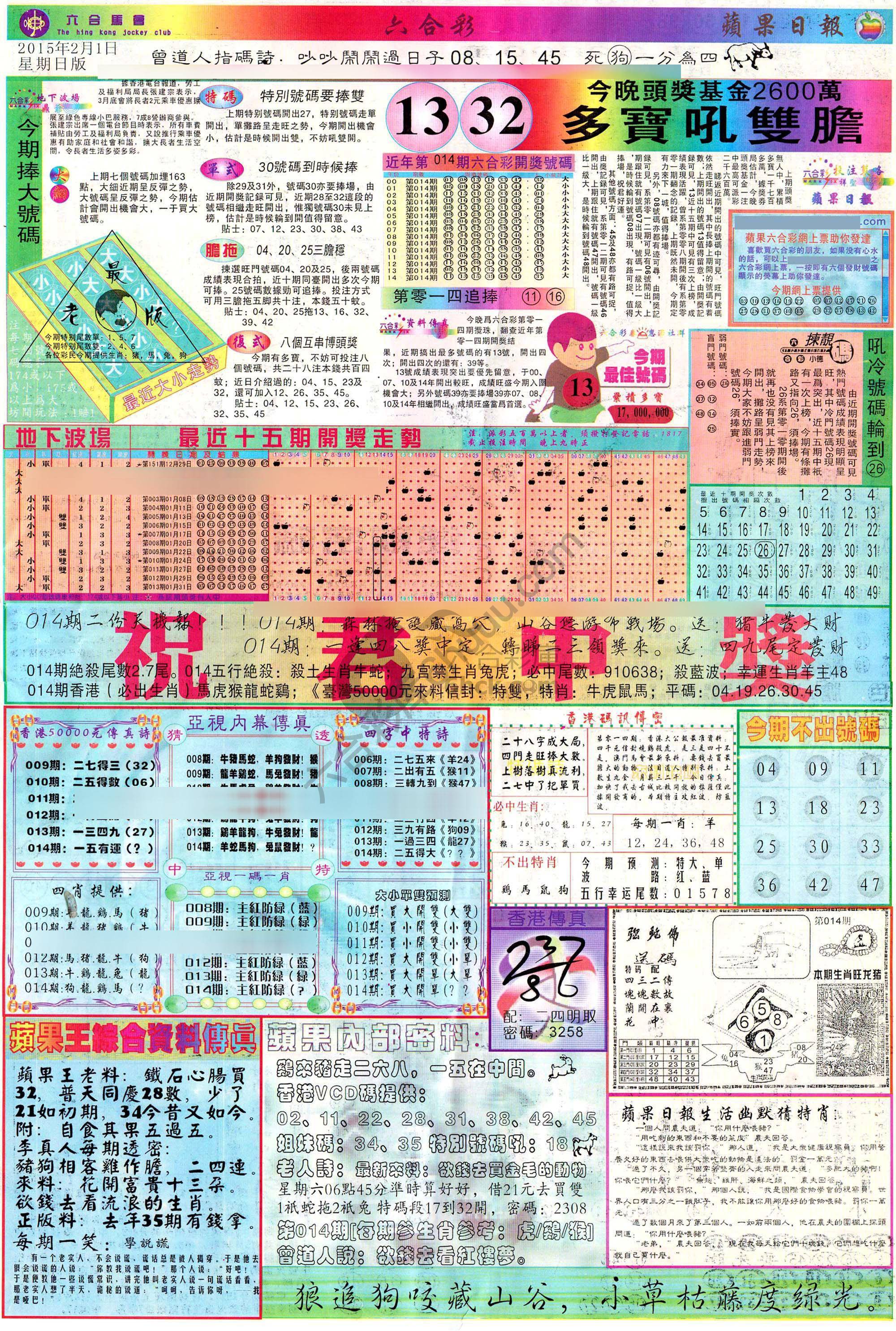 苹果日报