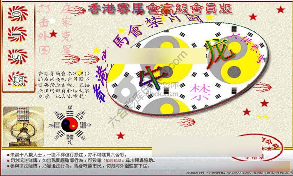 赛马会禁肖图