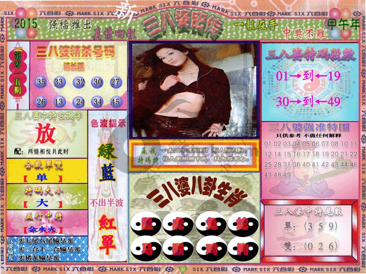 三八婆密传