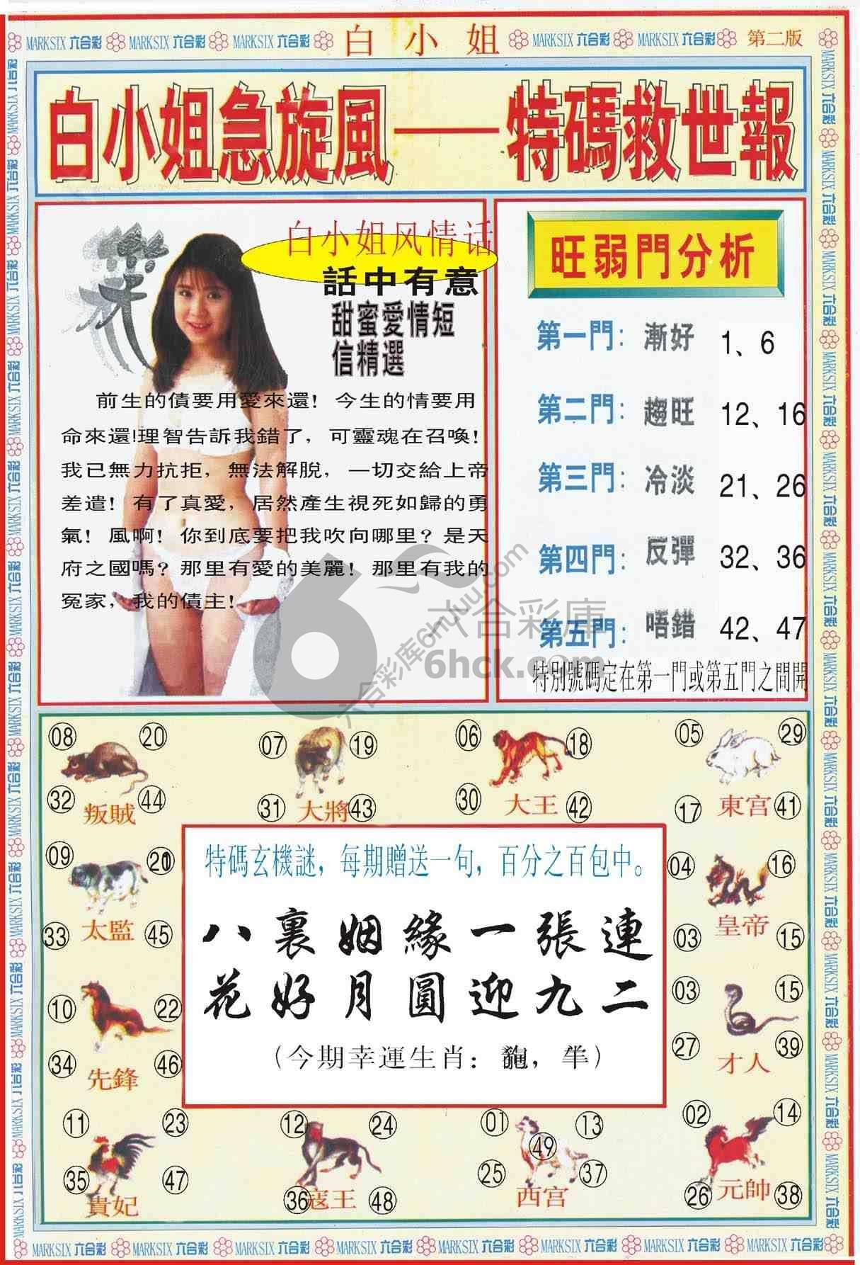 白小姐急旋风特码救世报