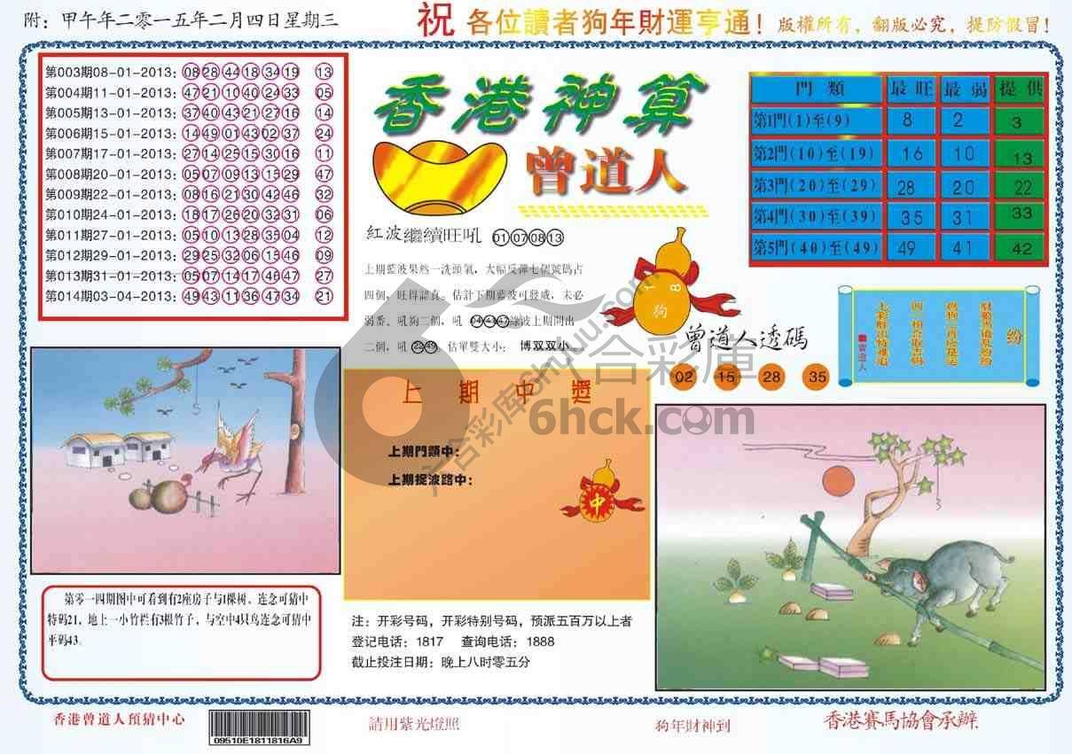 香港神算曾道人