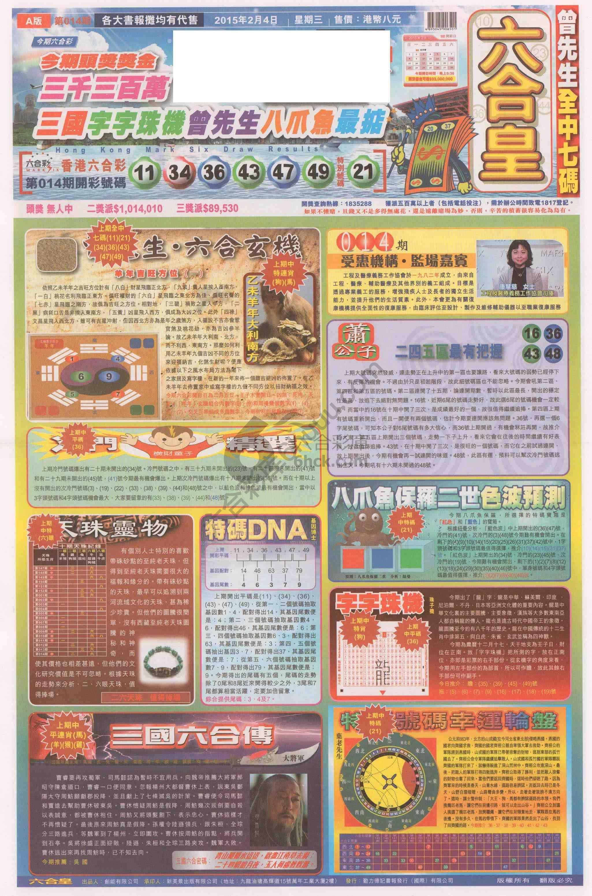 六合皇