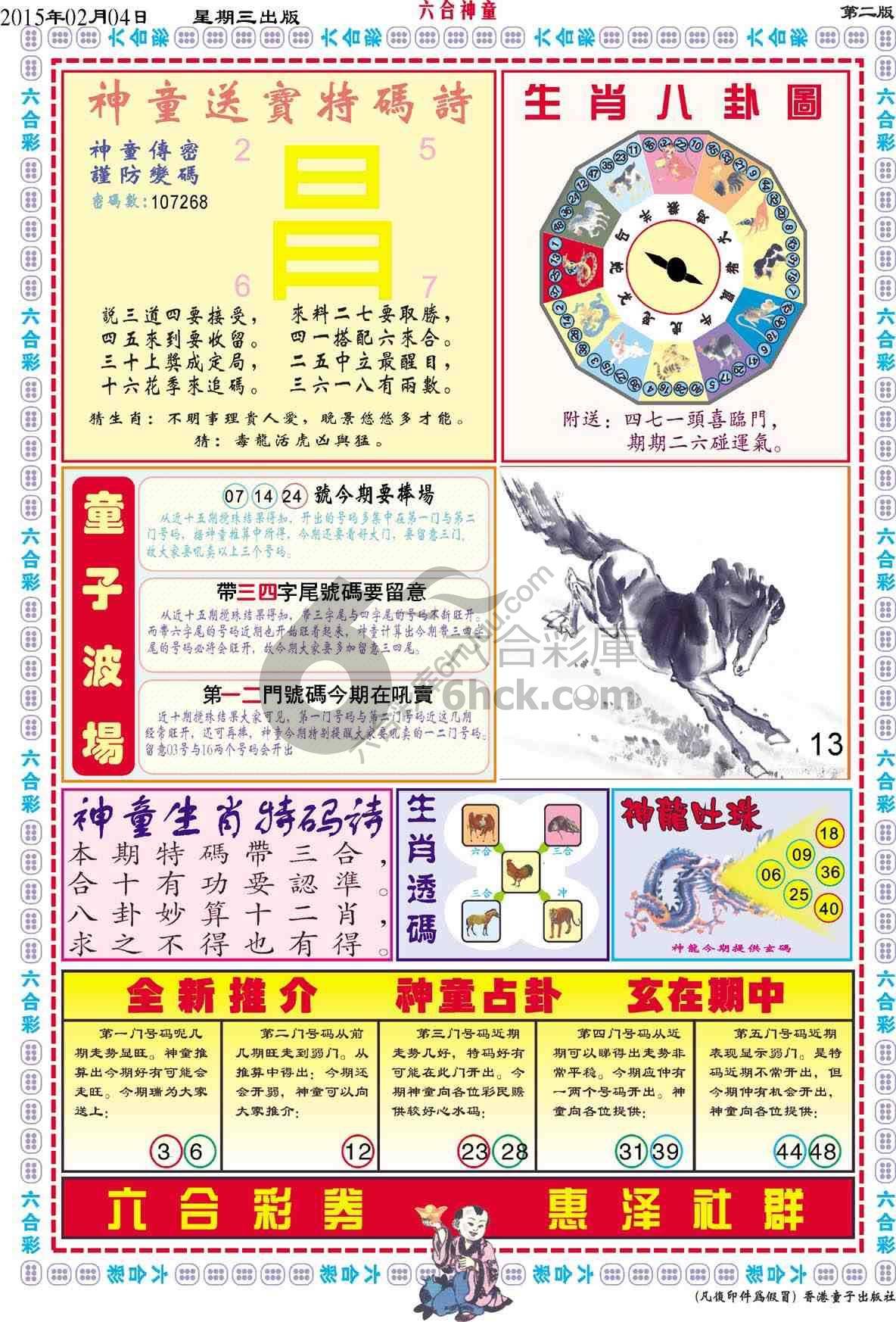 六合神童
