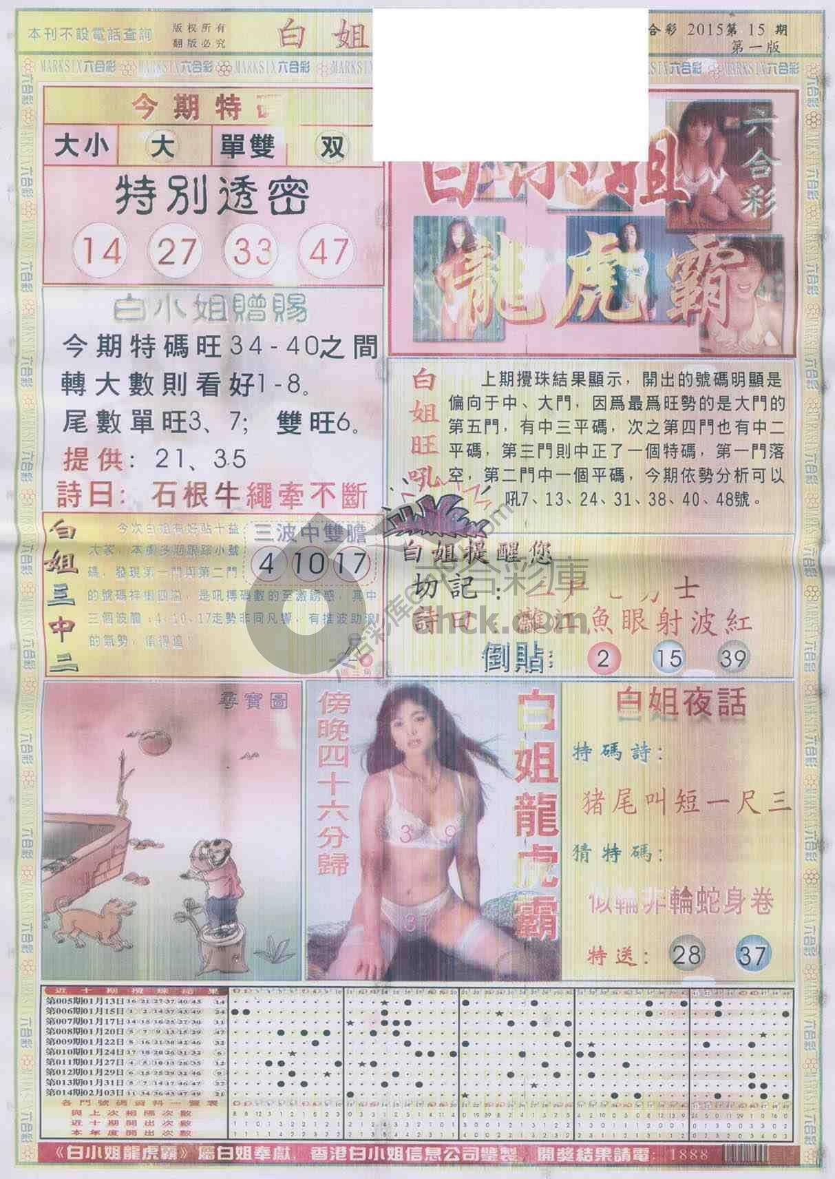 白姐龙虎霸