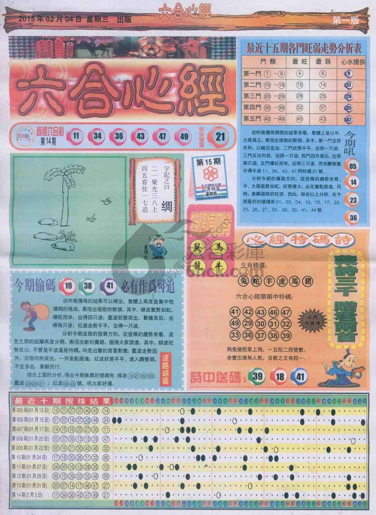 六合心经