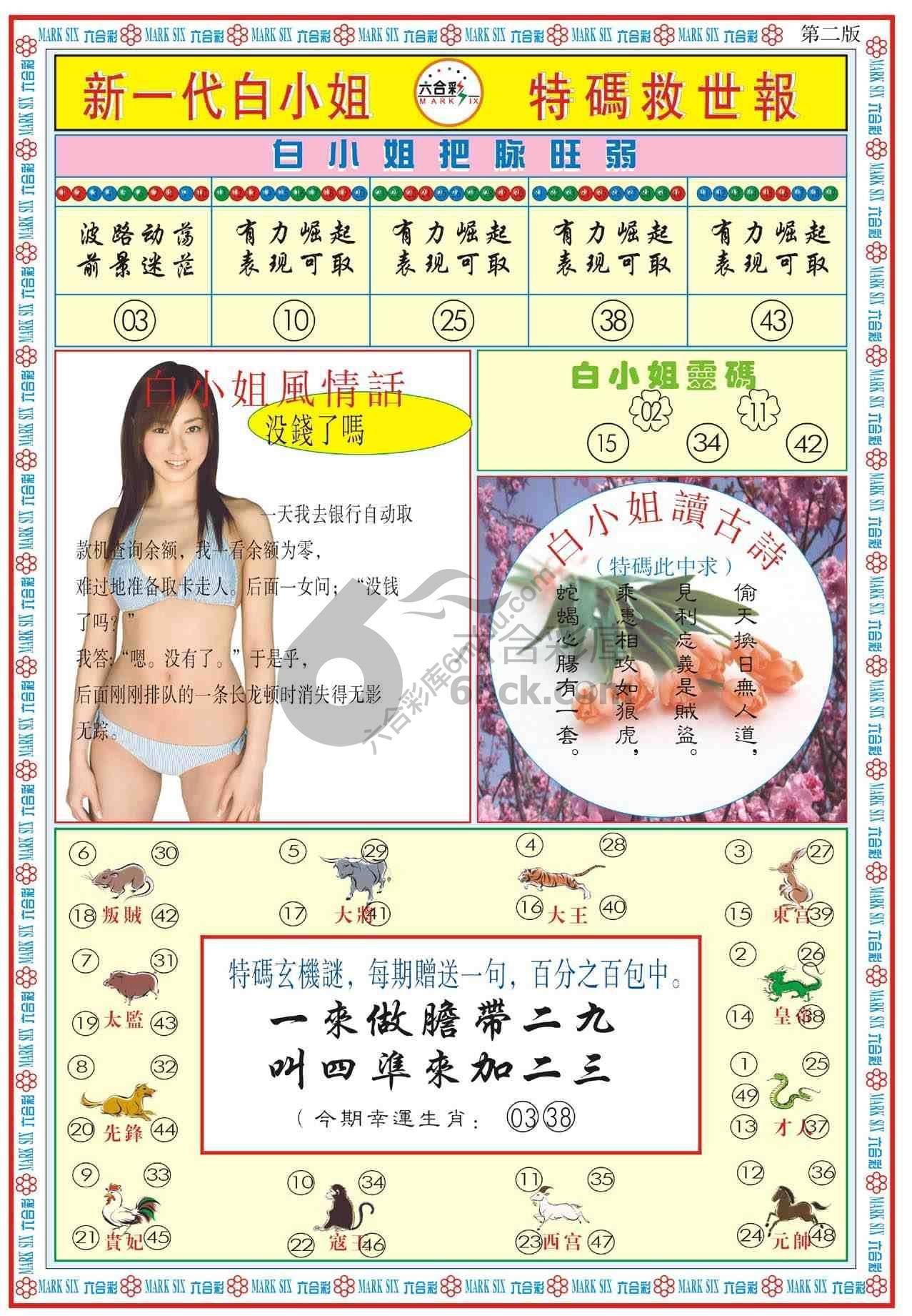 新一代白小姐特码救世报