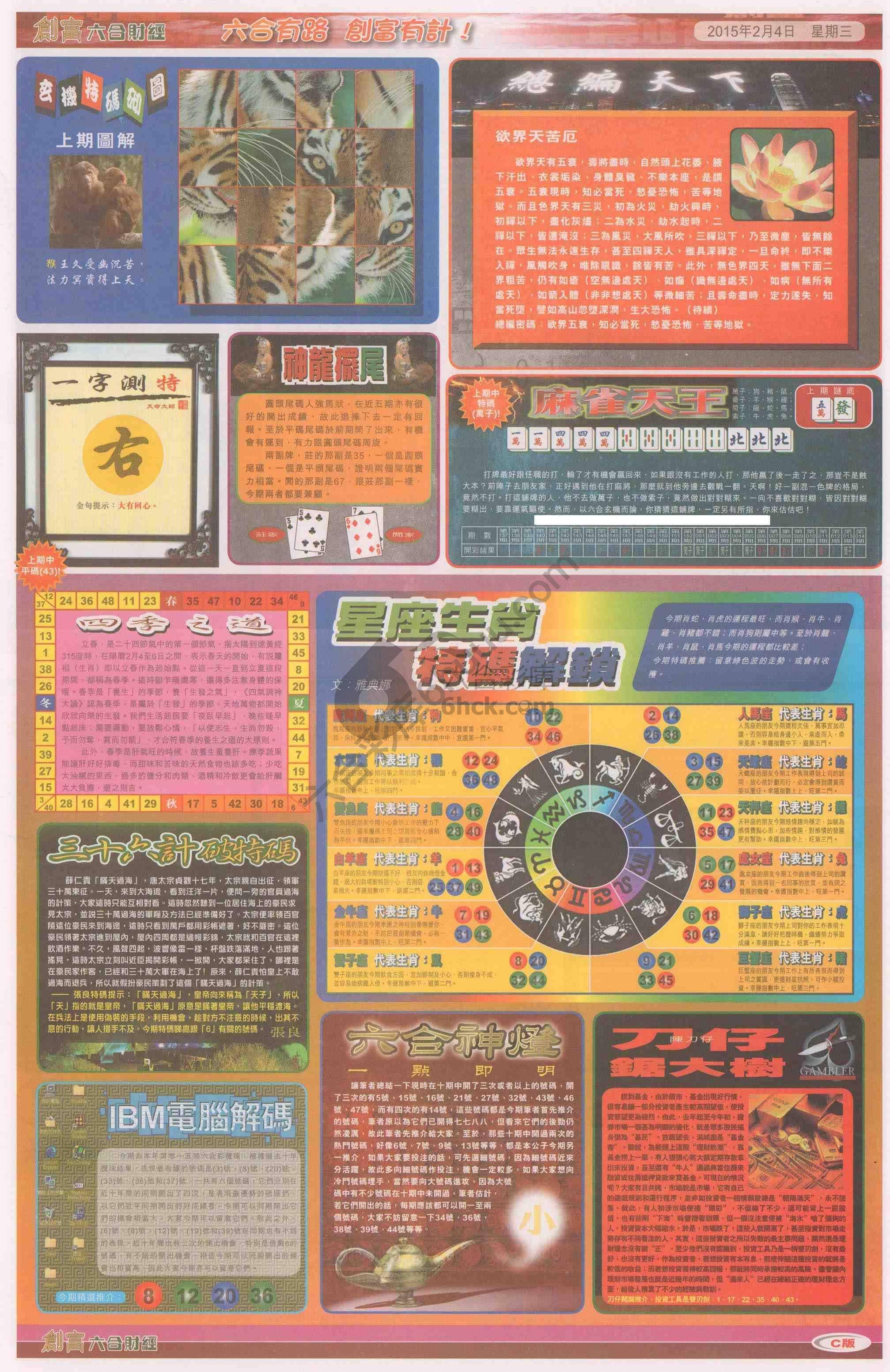 创富