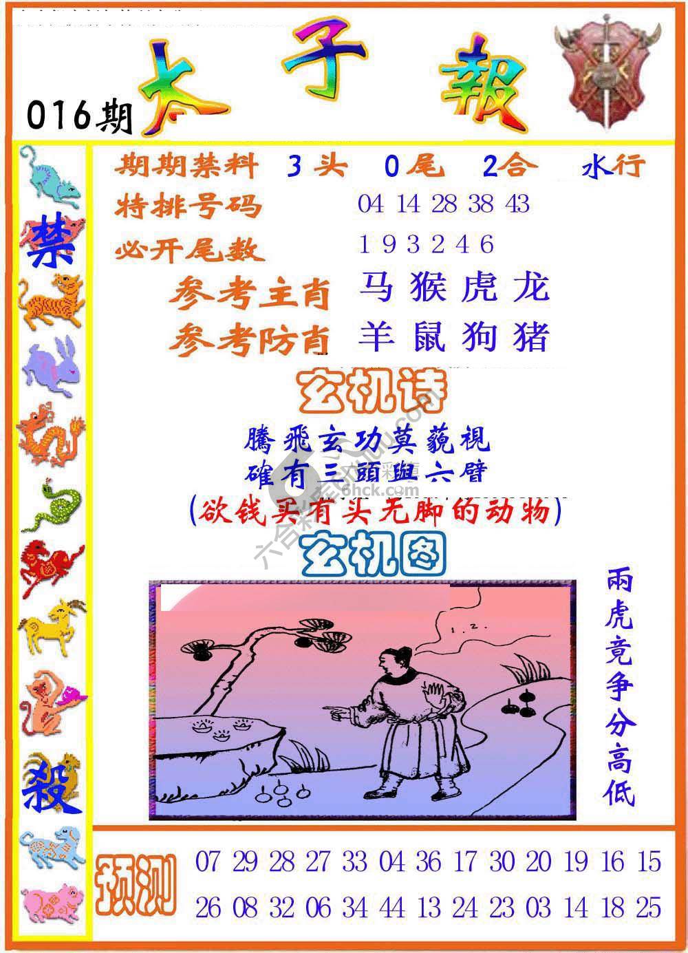 太子报