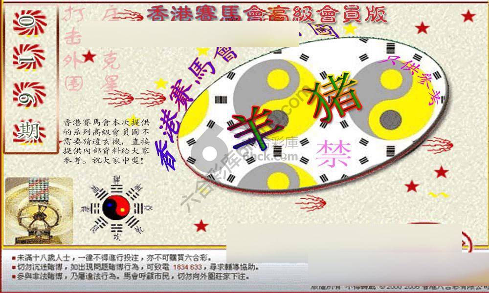 赛马会禁肖图