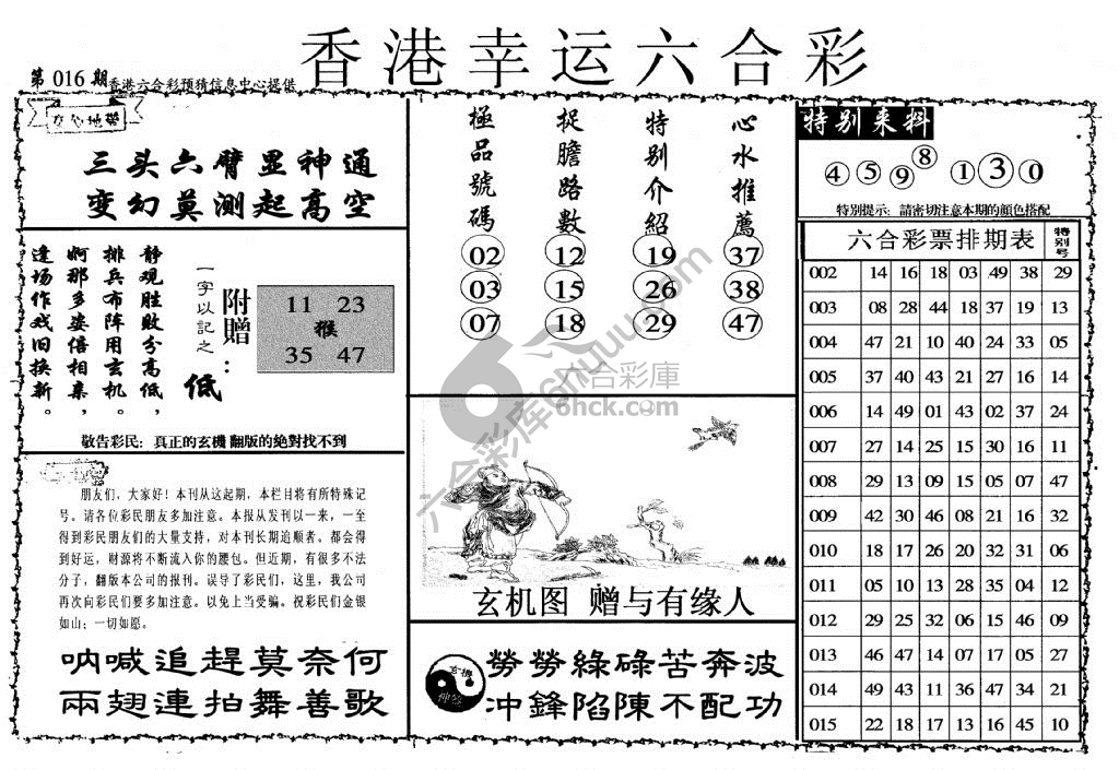 香港幸运六合彩