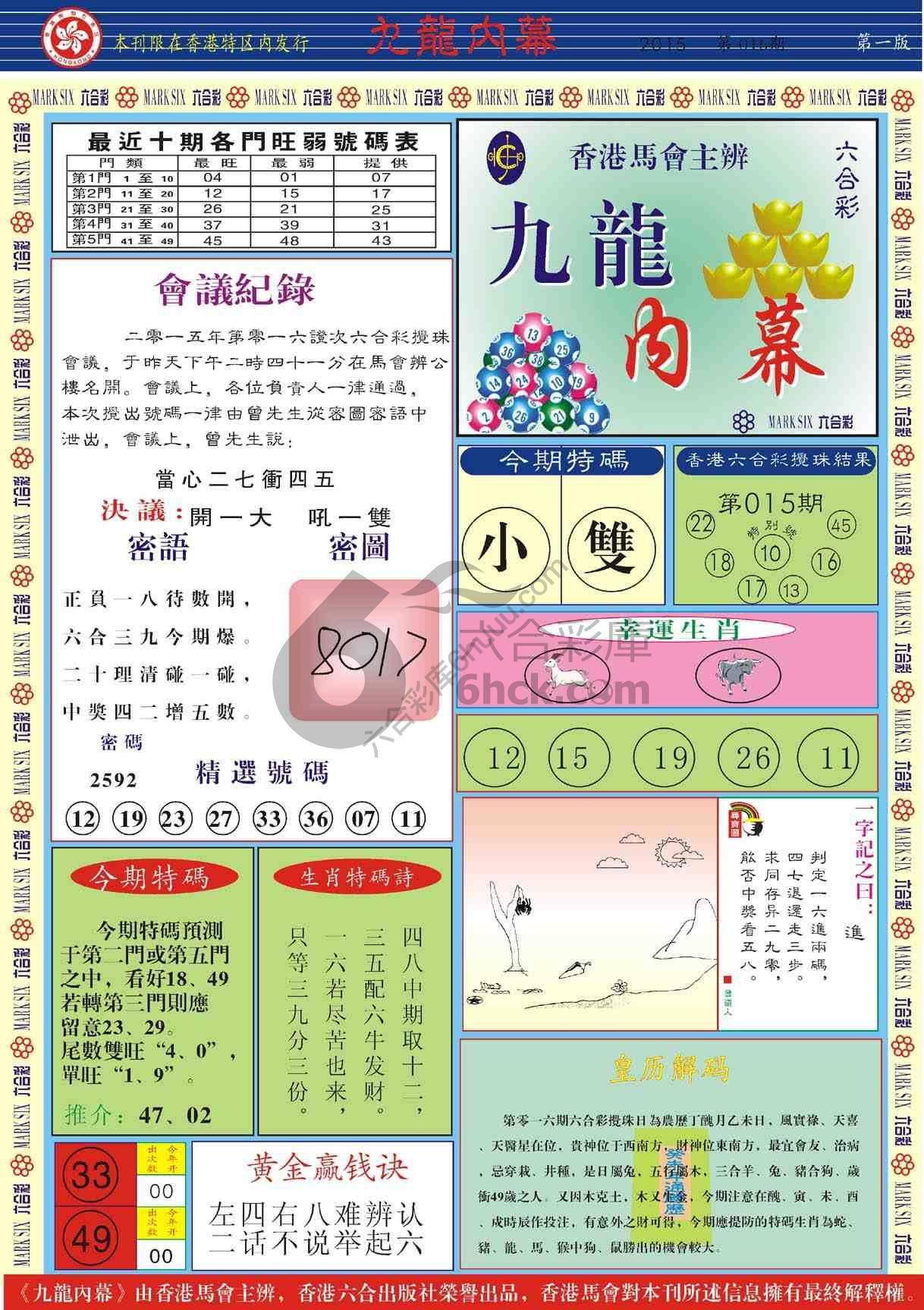 九龙内幕