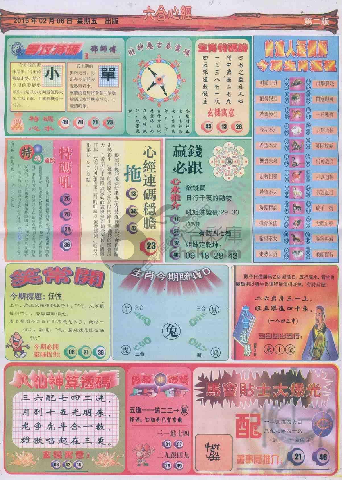 六合心经