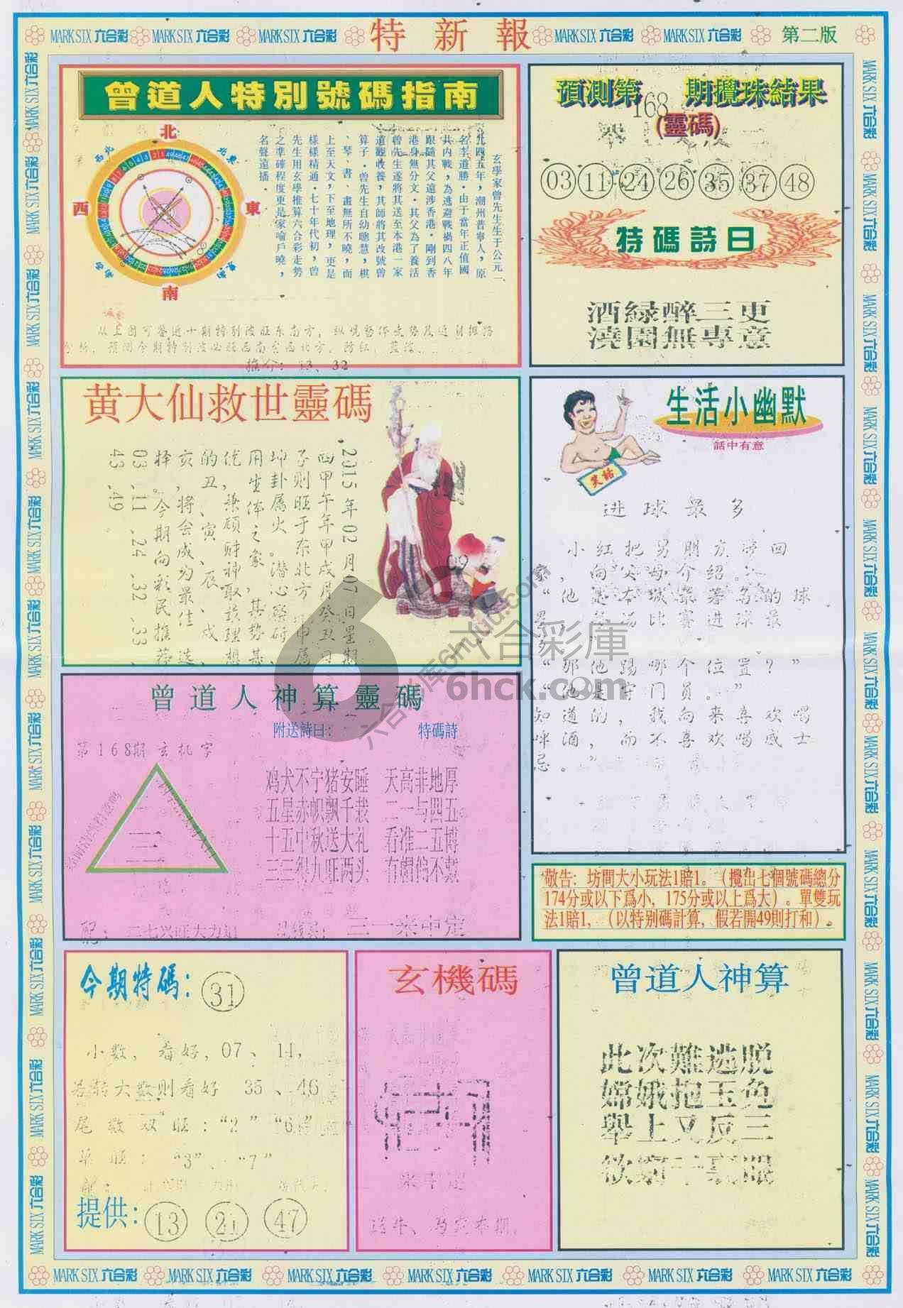 特新报