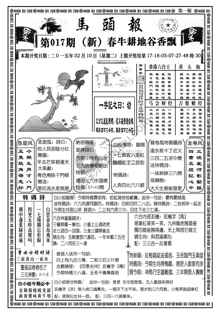 马头报