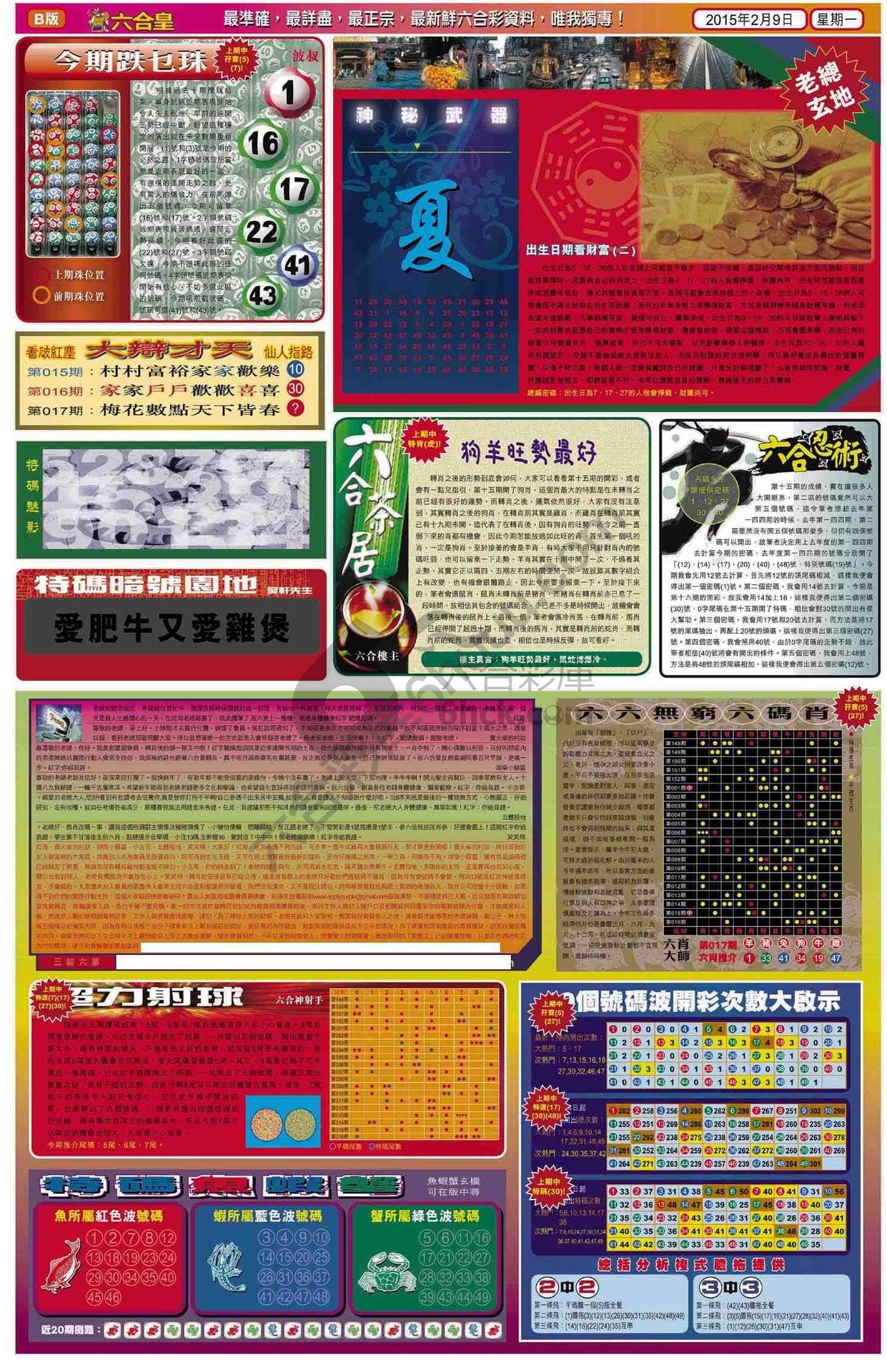 六合皇