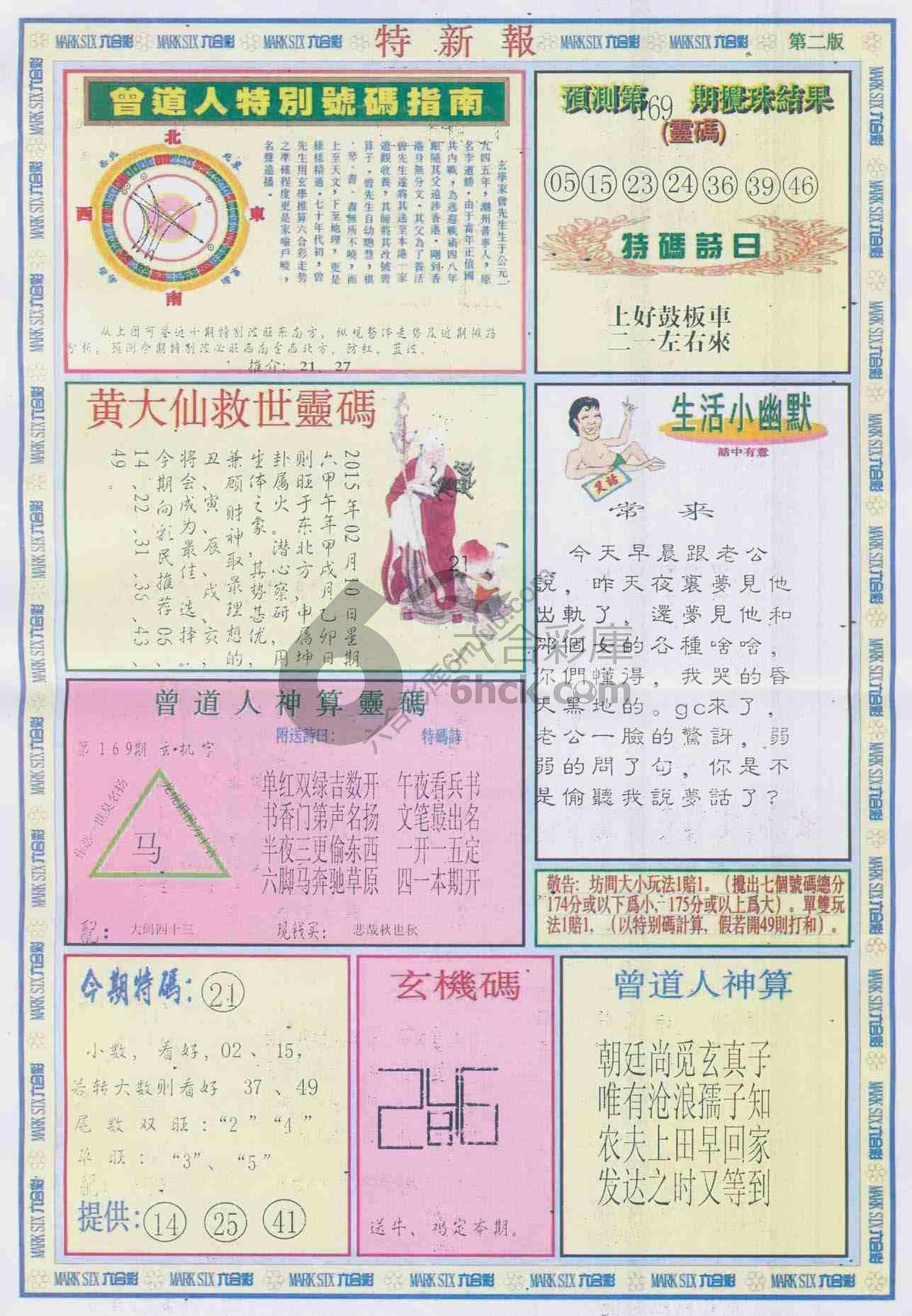 特新报