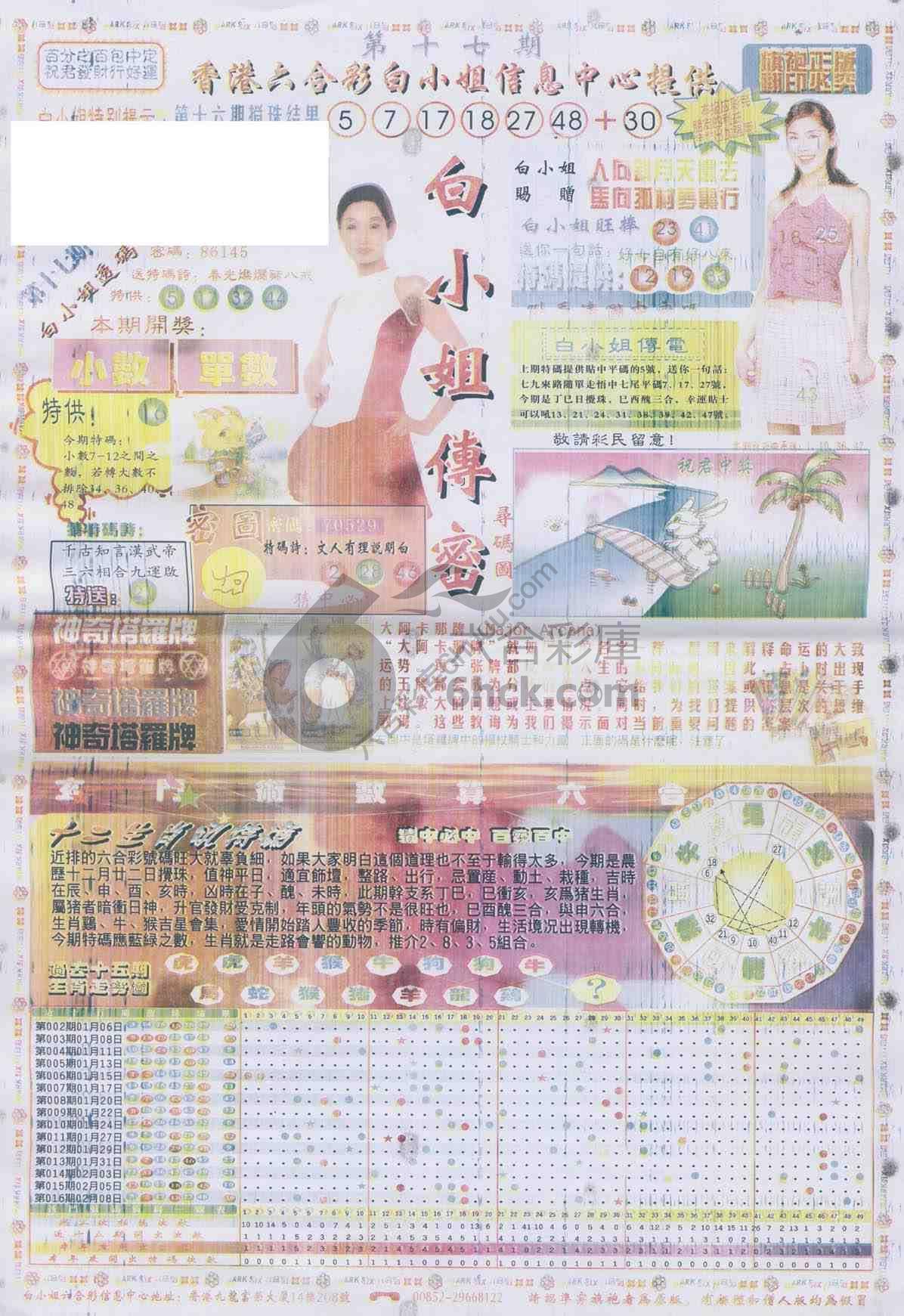 白小姐传密