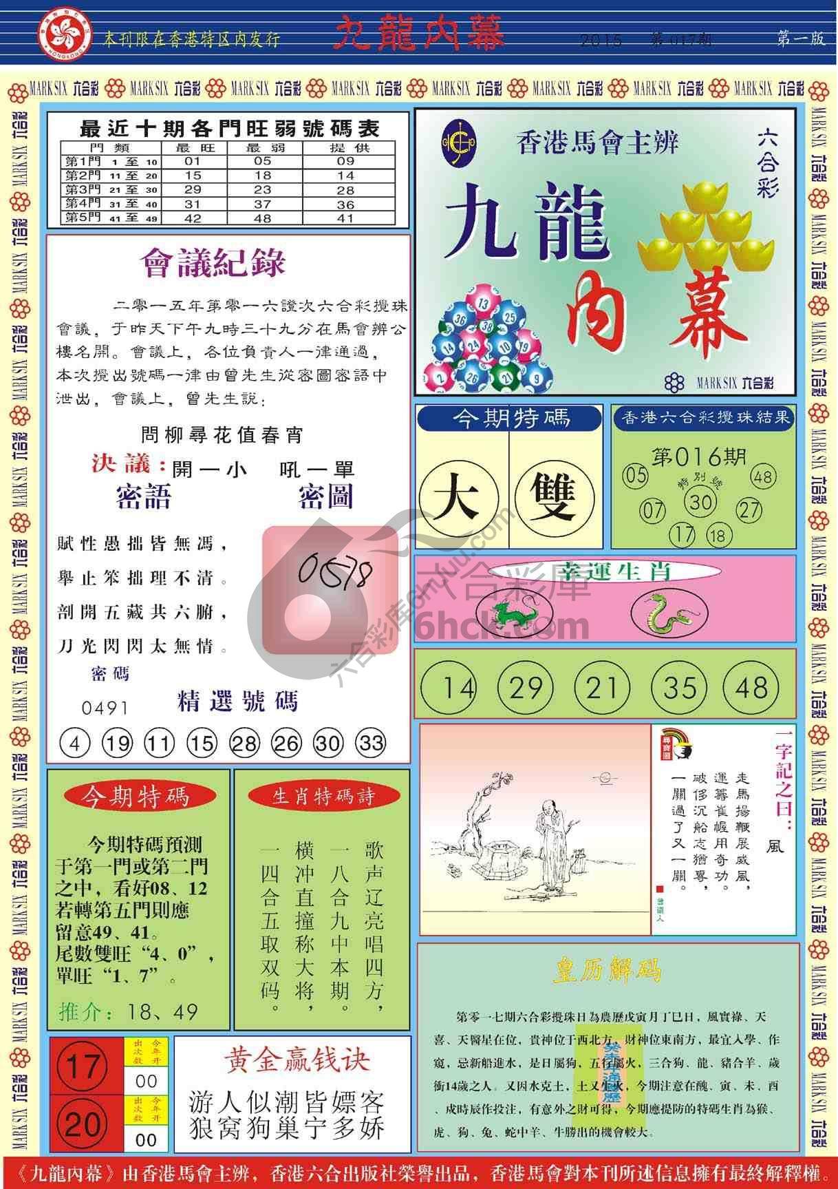 九龙内幕
