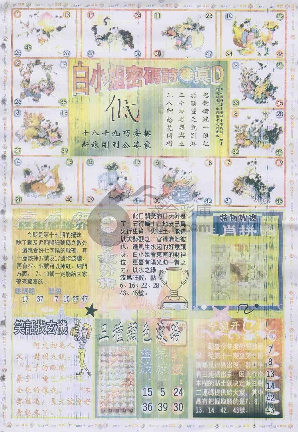 白小姐传密