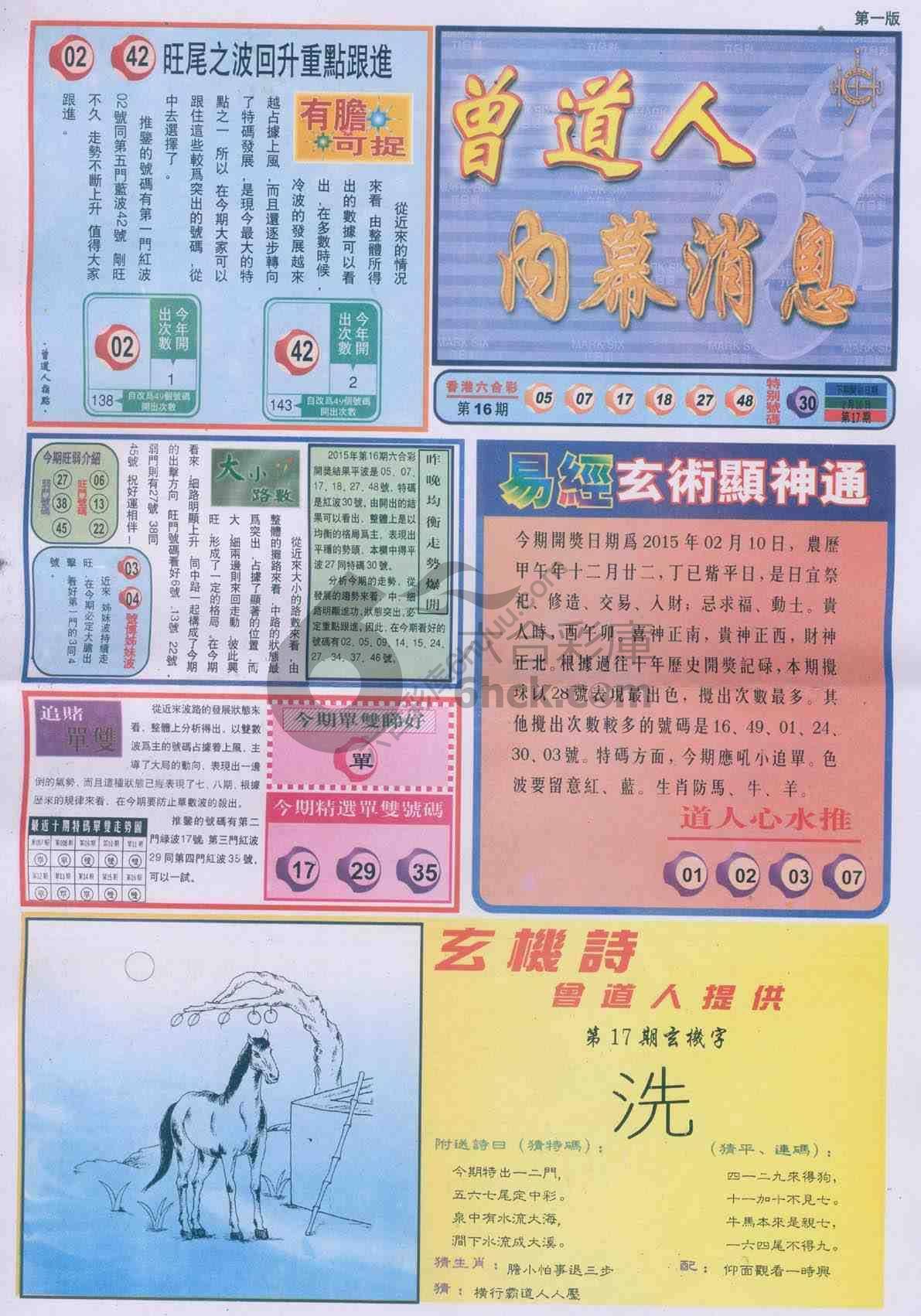 曾道人内幕消息