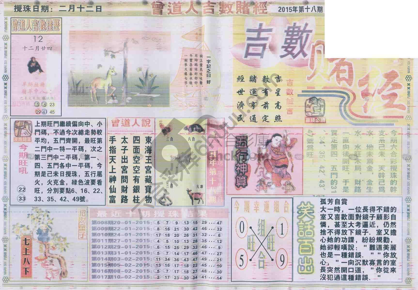 曾道人吉数赌经