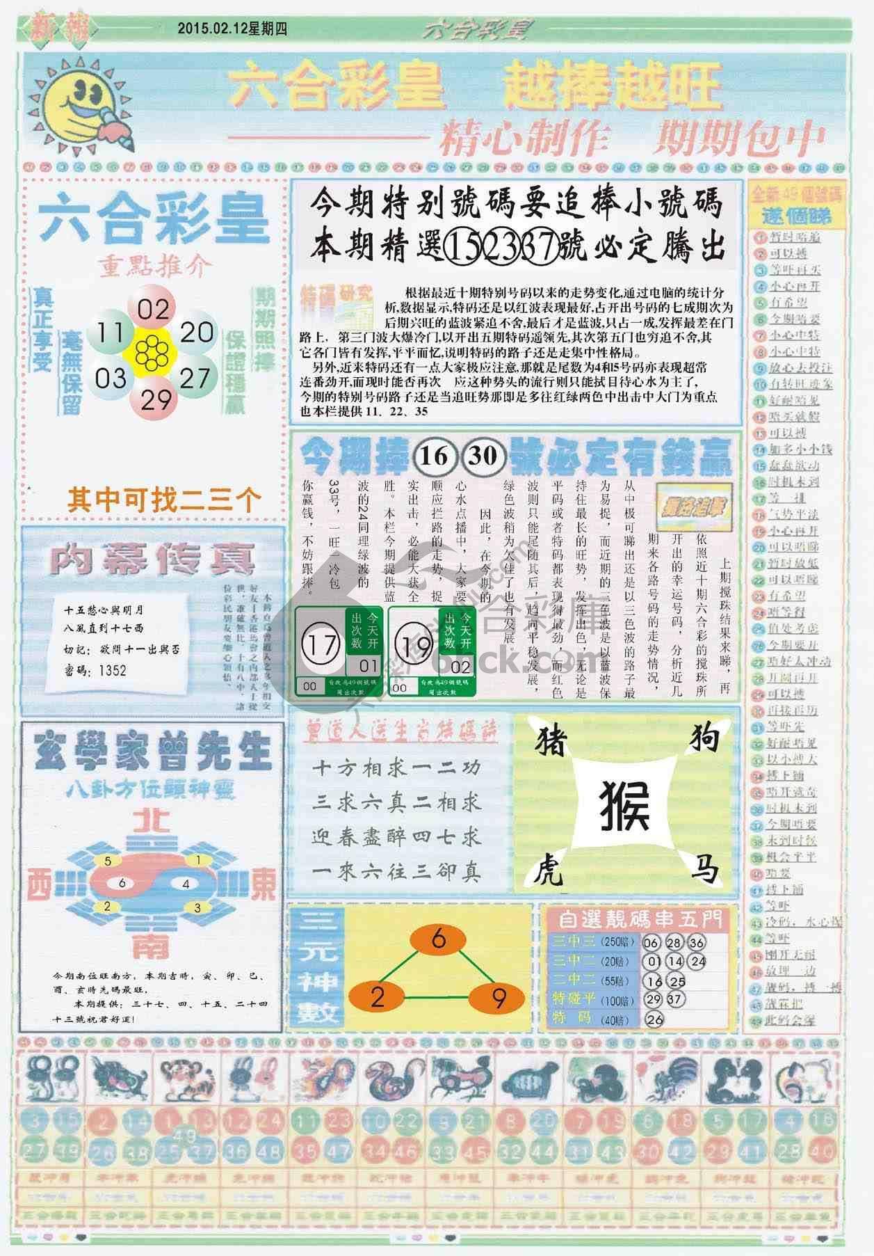 六合彩皇