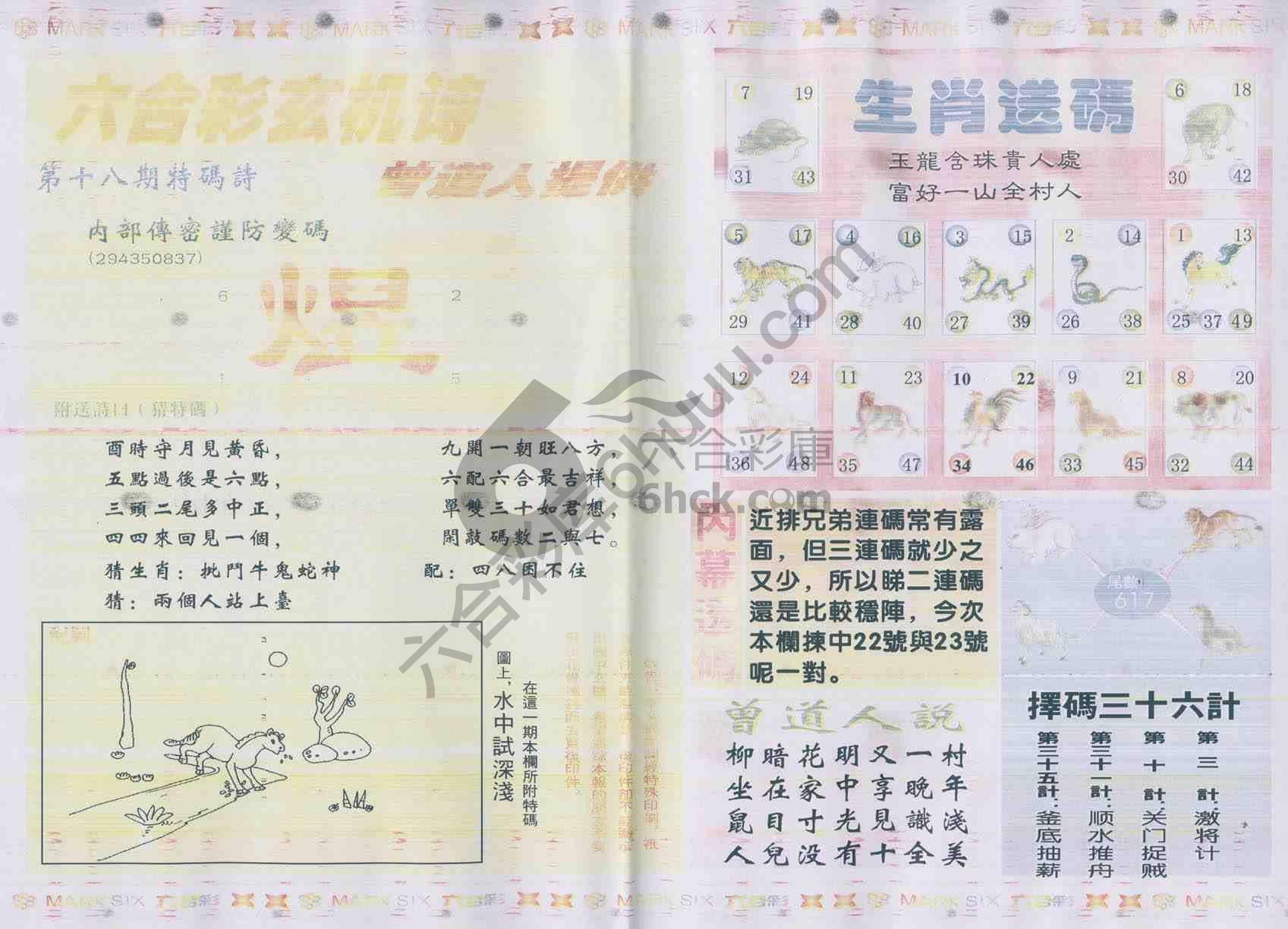 新曾道人内幕玄机