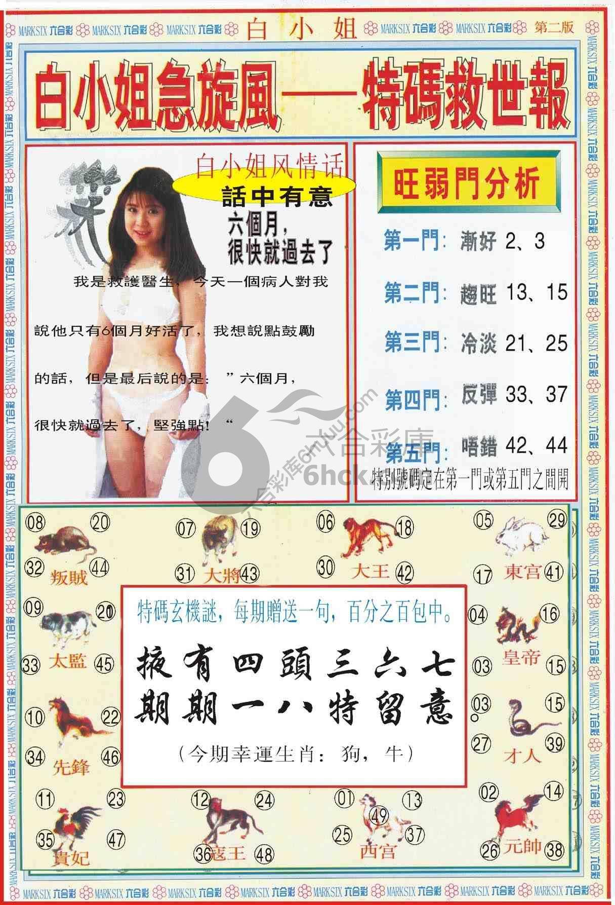 白小姐急旋风特码救世报