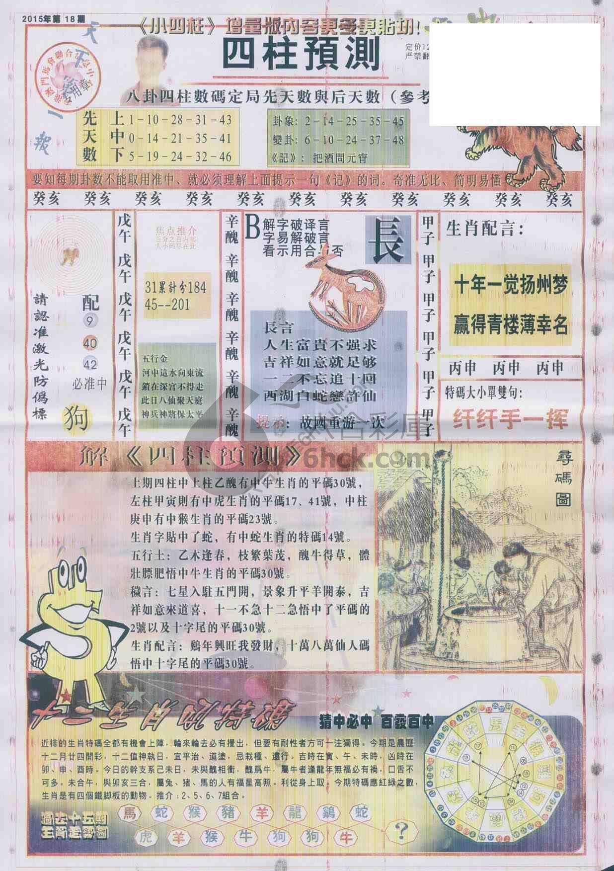 四柱预测