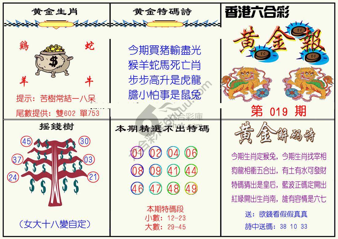 黄金报
