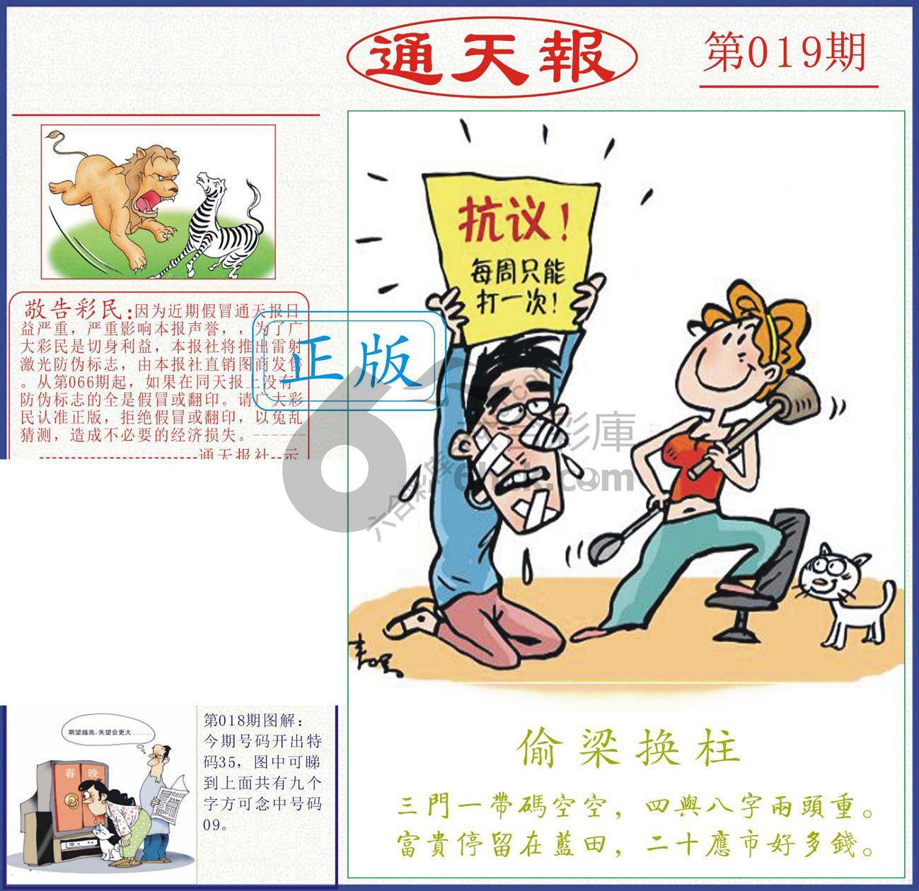 正版通天报