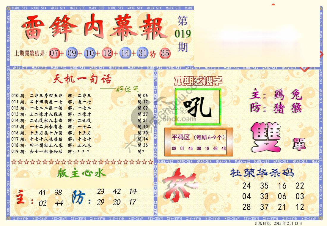 雷锋内幕报