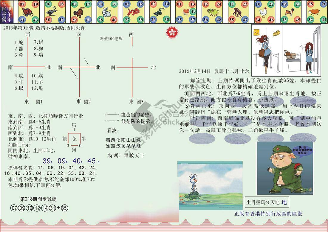 澳门足球报