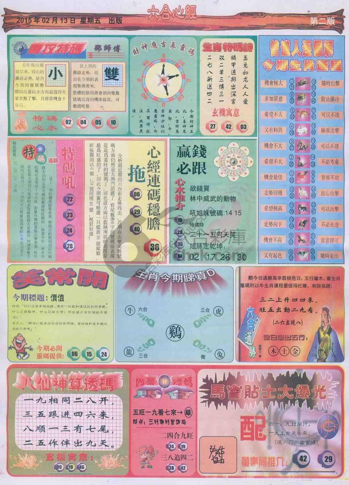 六合心经