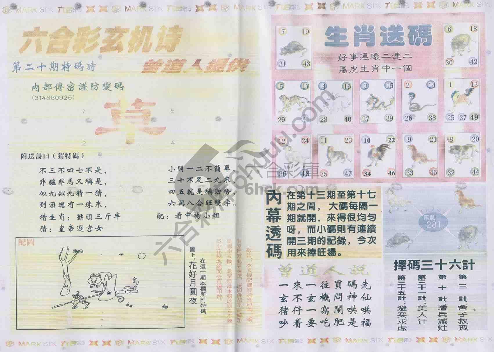 新曾道人内幕玄机