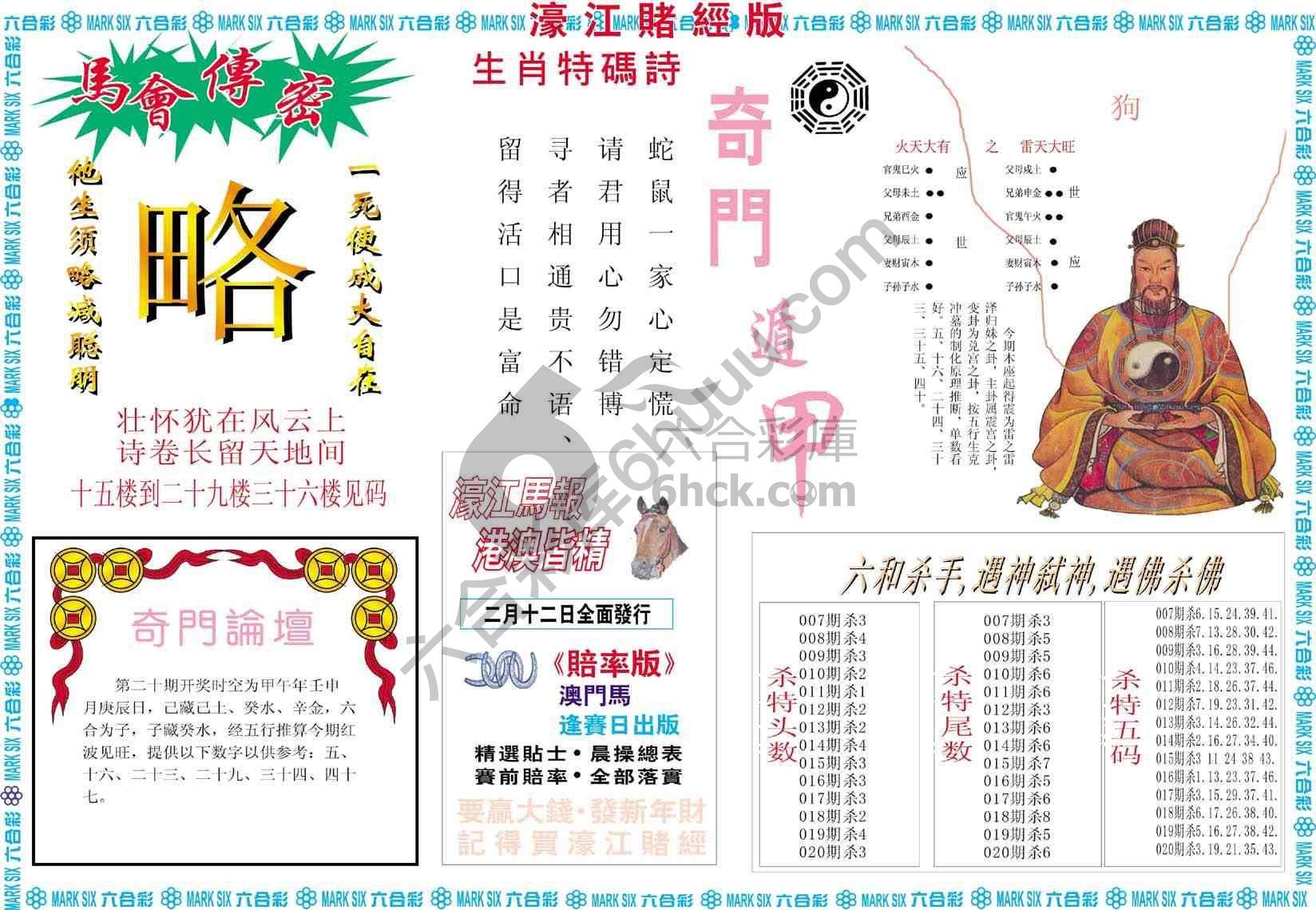 濠江赌经