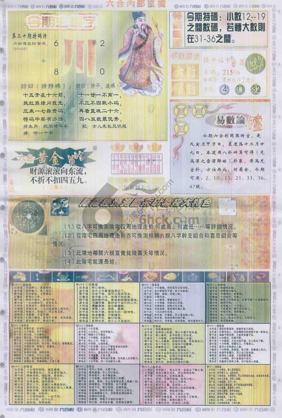 六合内部玄机
