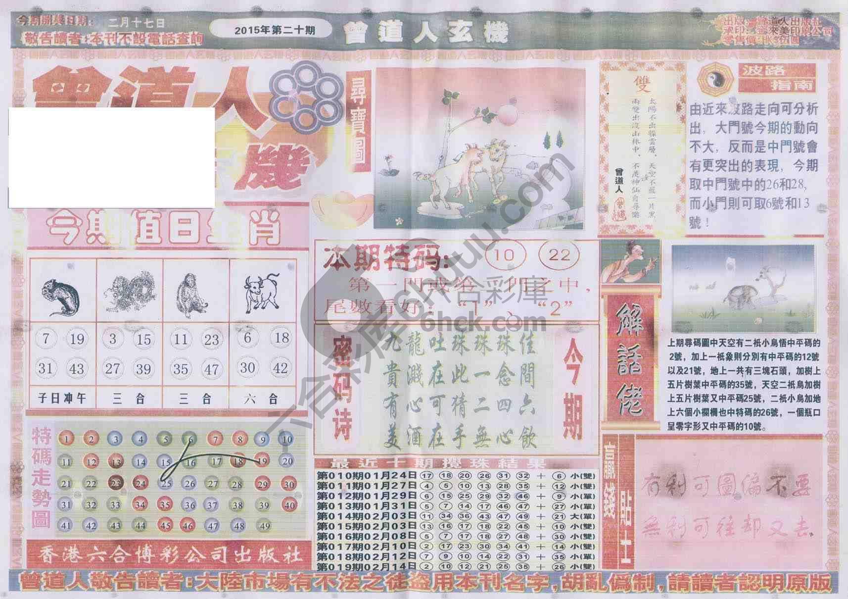 曾道人玄机