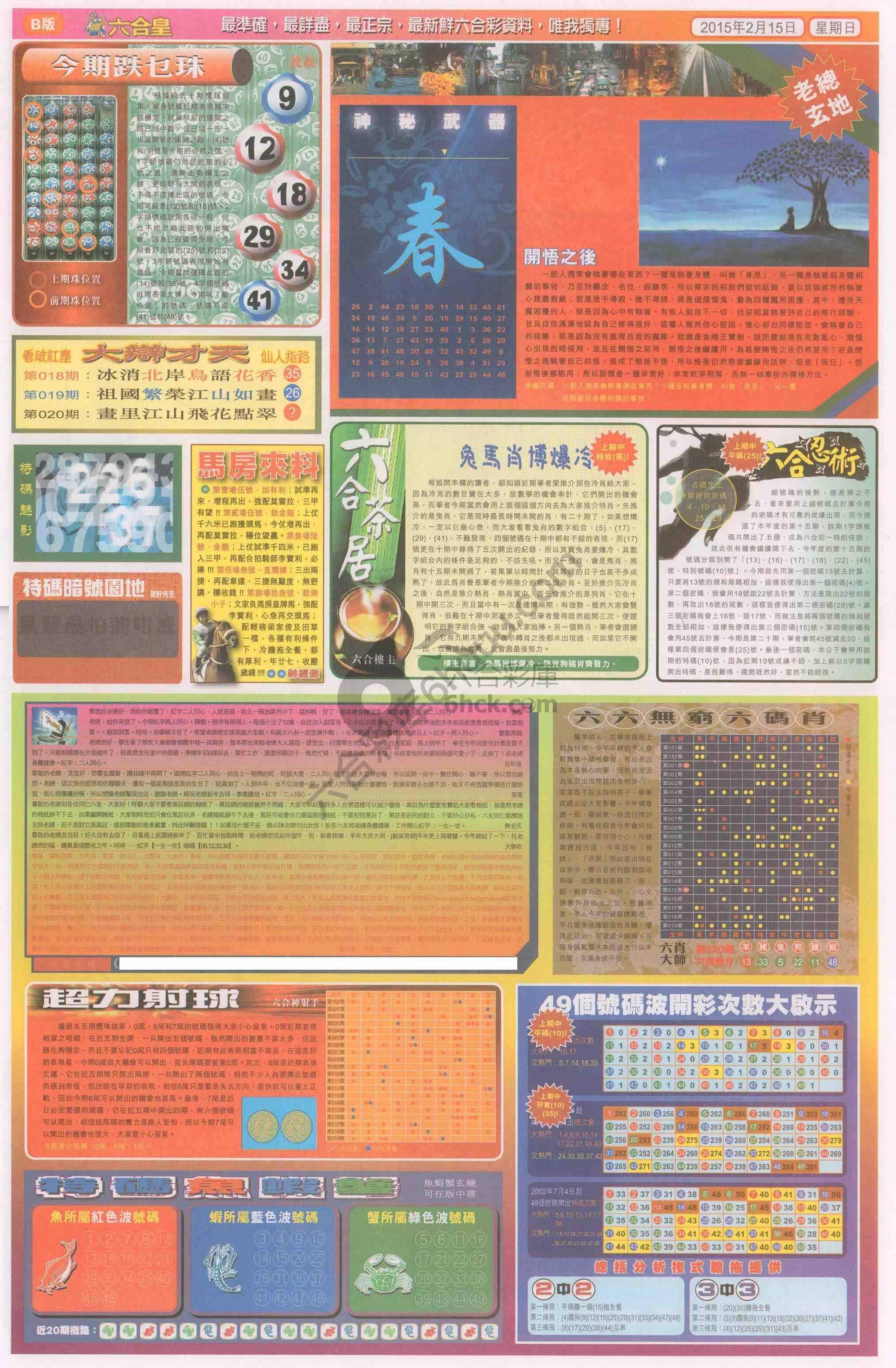 六合皇