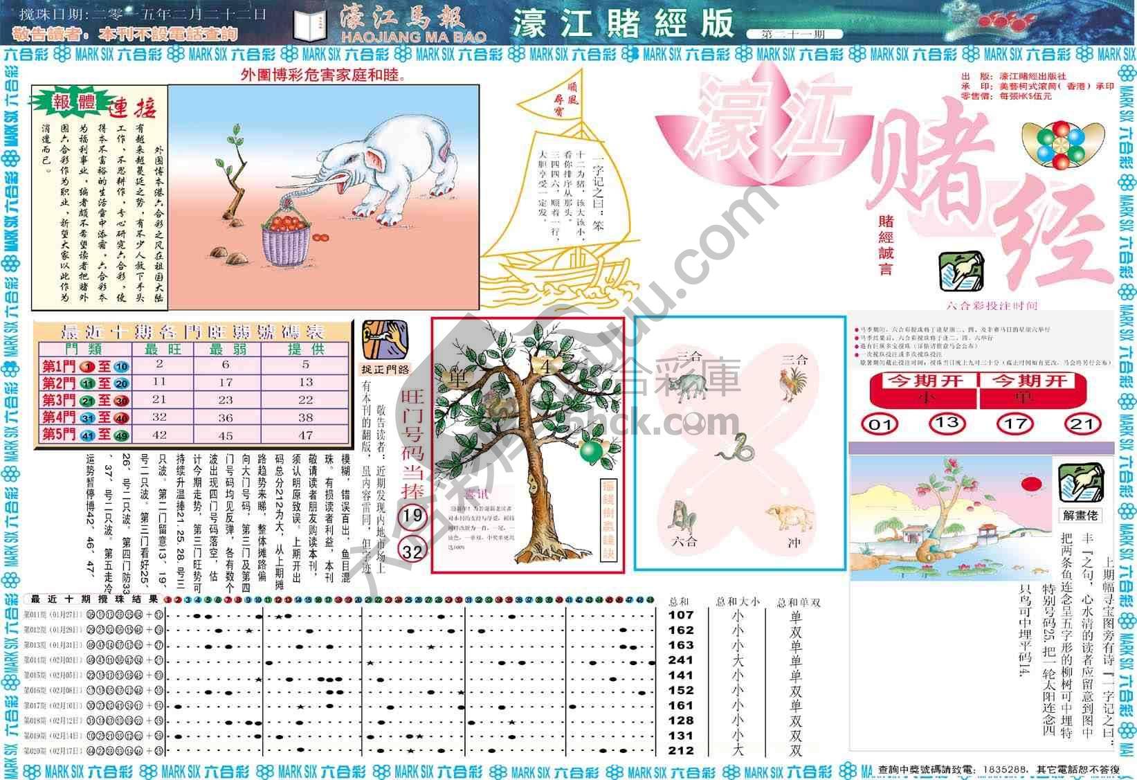 濠江赌经