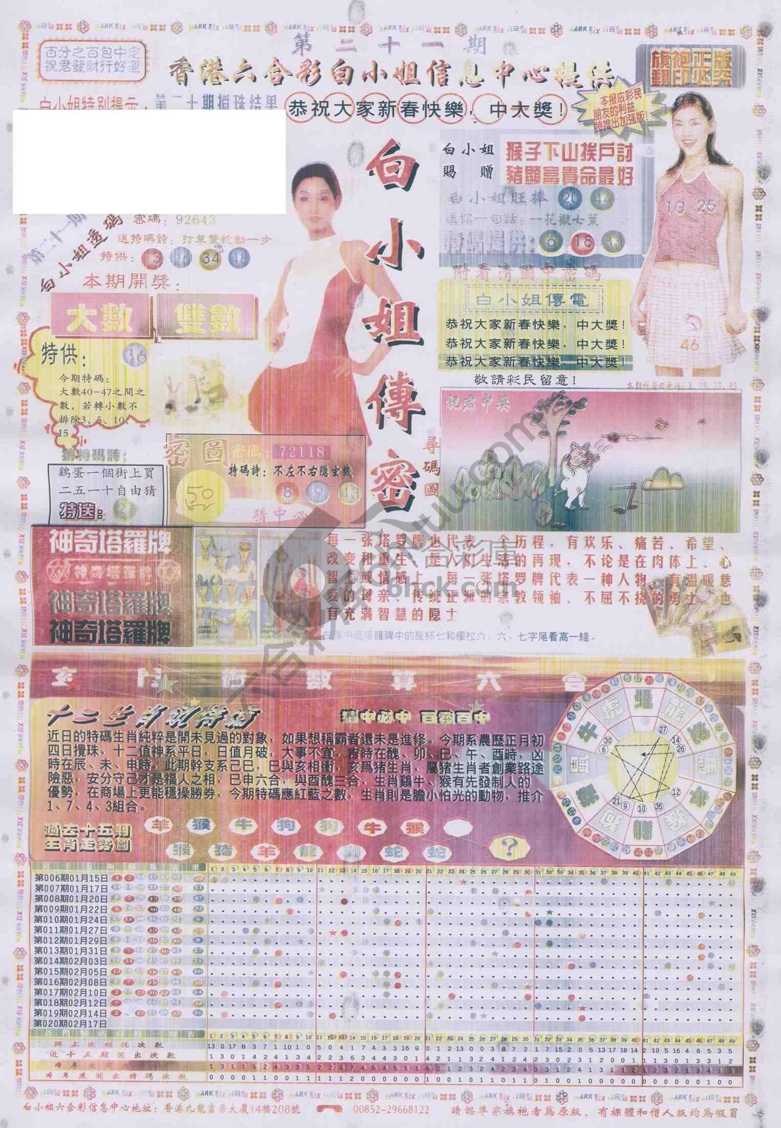 白小姐传密