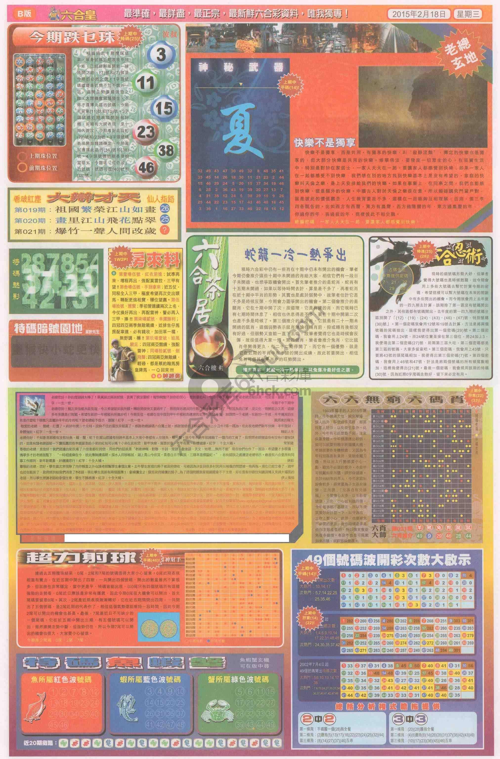 六合皇
