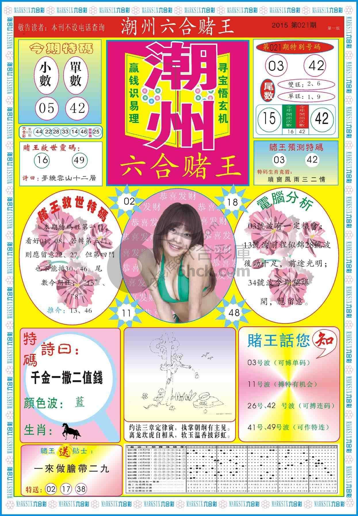潮州六合赌王