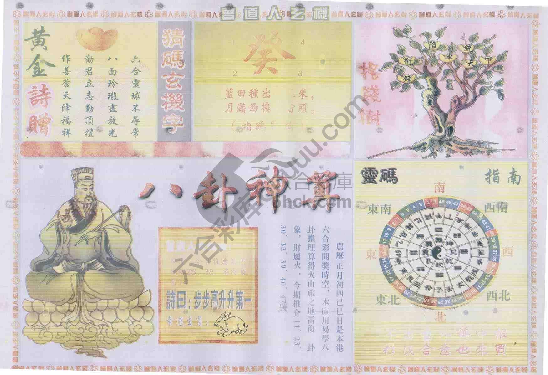 曾道人玄机
