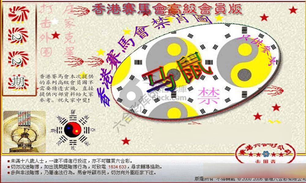 赛马会禁肖图